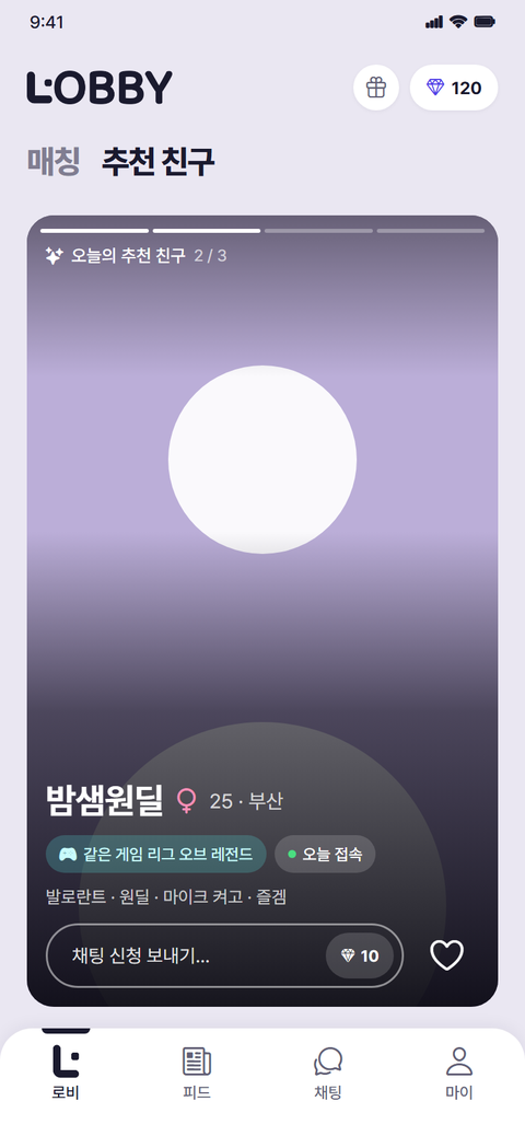 오늘의 추천 친구 화면