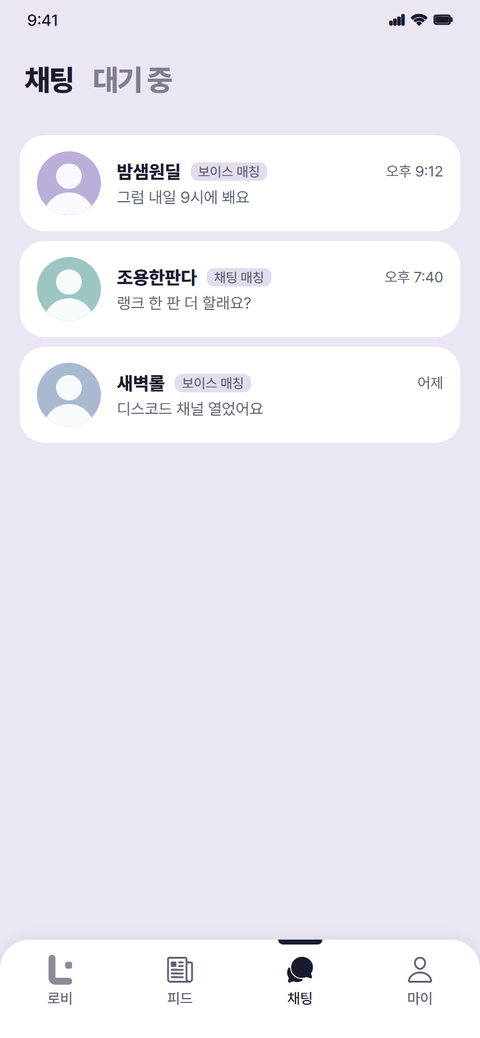 채팅 목록 화면